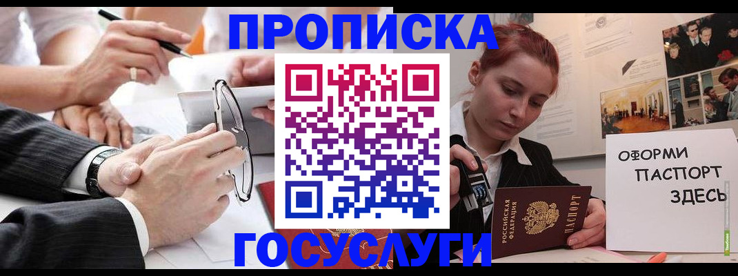 прописка паспорт в Приморско-Ахтарске