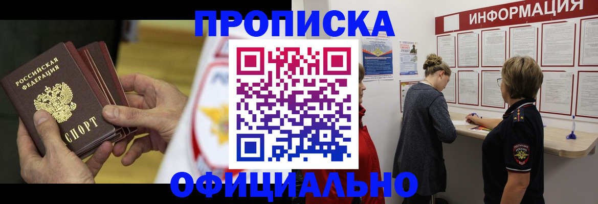 временная регистрация поиск в Приморско-Ахтарске
