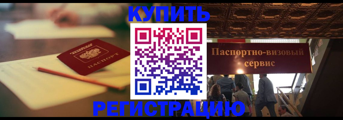 временная регистрация 2026 в Приморско-Ахтарске